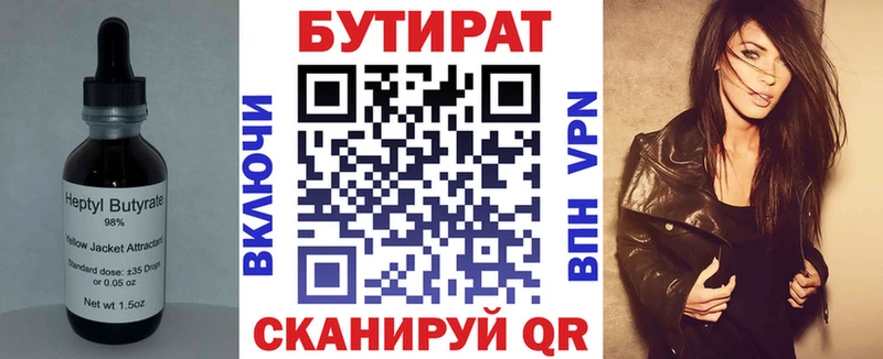 БУТИРАТ оксибутират  как найти закладки  Чкаловск 