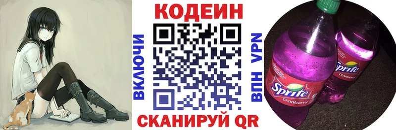 Codein Purple Drank  Чкаловск 